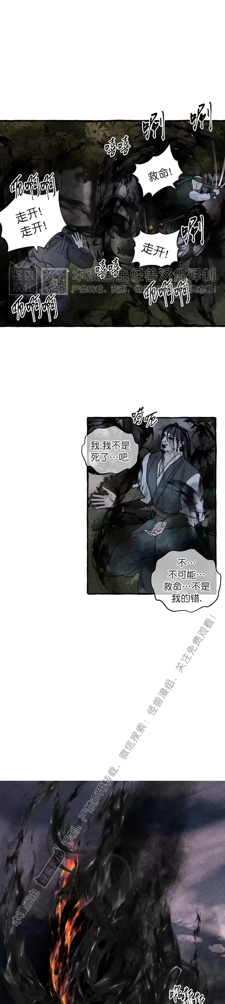 《负卿请醉》漫画最新章节第80话免费下拉式在线观看章节第【1】张图片