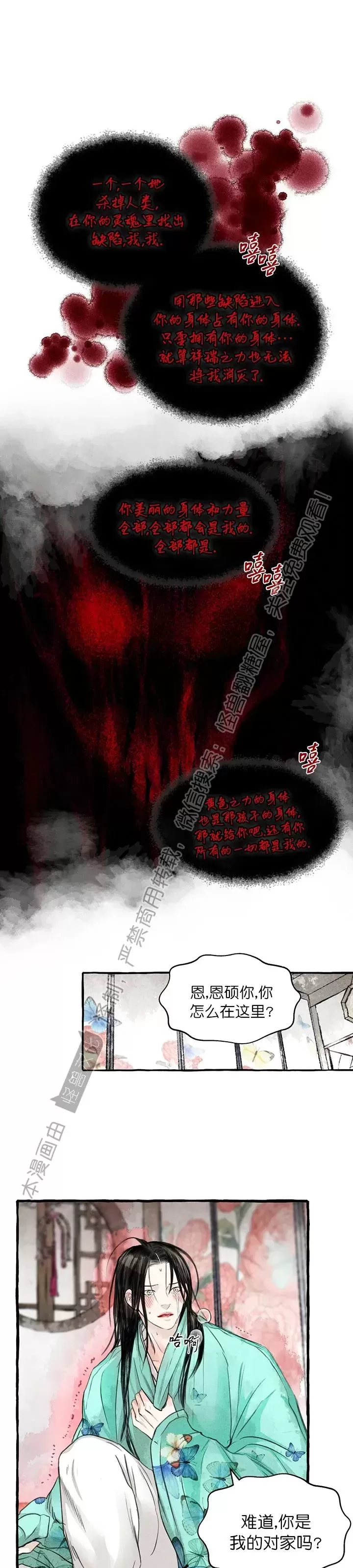 《负卿请醉》漫画最新章节第81话免费下拉式在线观看章节第【9】张图片