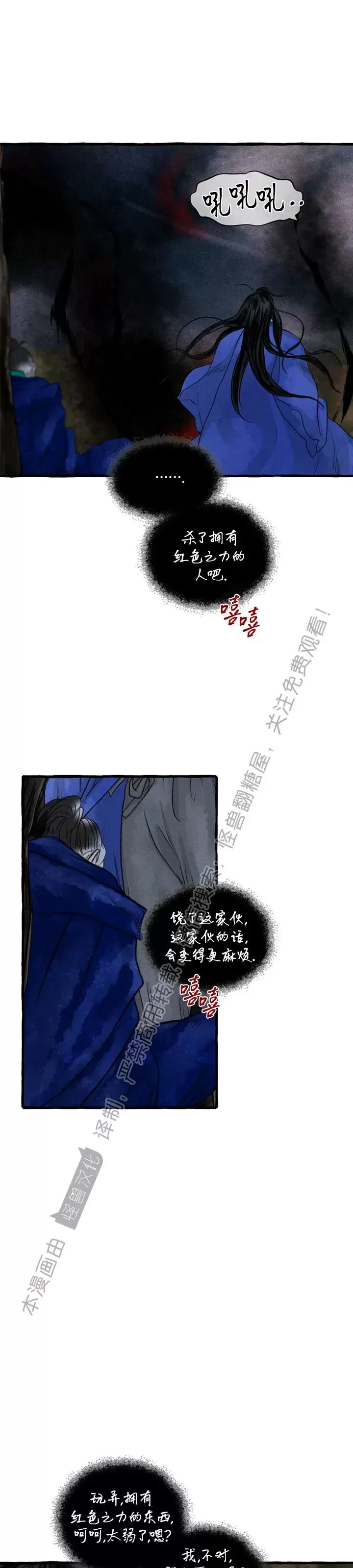 《负卿请醉》漫画最新章节第81话免费下拉式在线观看章节第【7】张图片