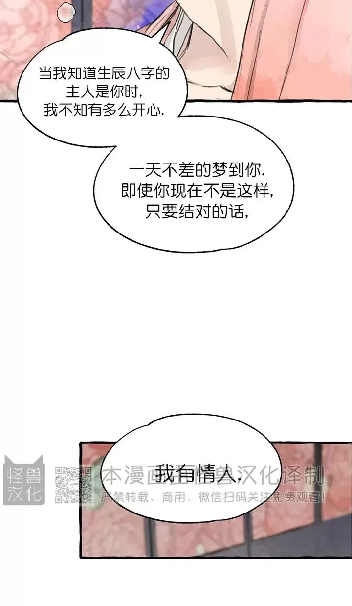 《负卿请醉》漫画最新章节第81话免费下拉式在线观看章节第【14】张图片