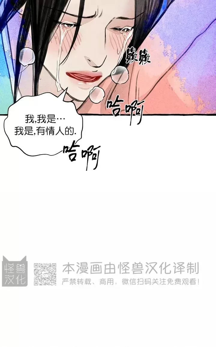 《负卿请醉》漫画最新章节第81话免费下拉式在线观看章节第【24】张图片