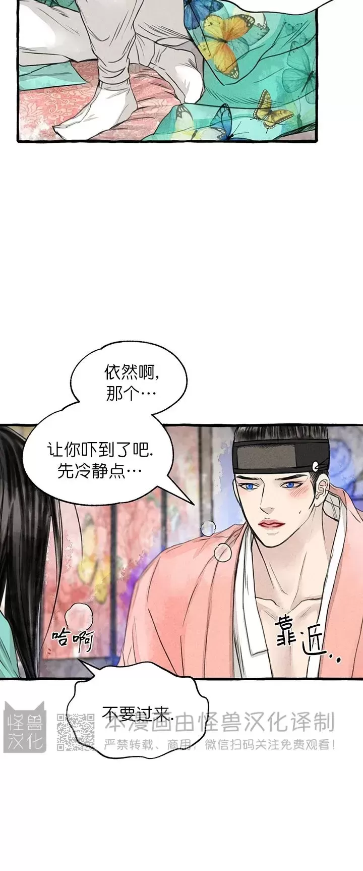 《负卿请醉》漫画最新章节第81话免费下拉式在线观看章节第【10】张图片