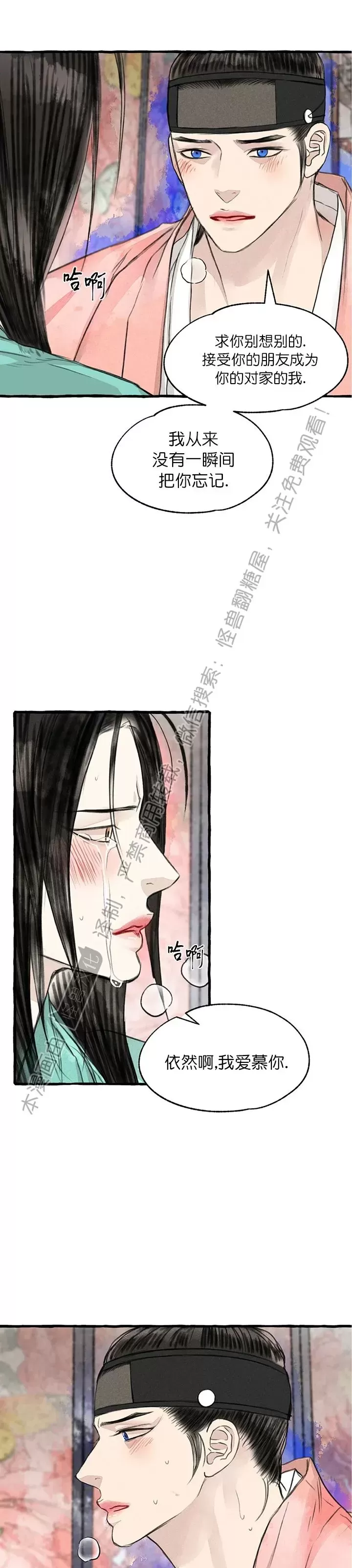 《负卿请醉》漫画最新章节第81话免费下拉式在线观看章节第【13】张图片