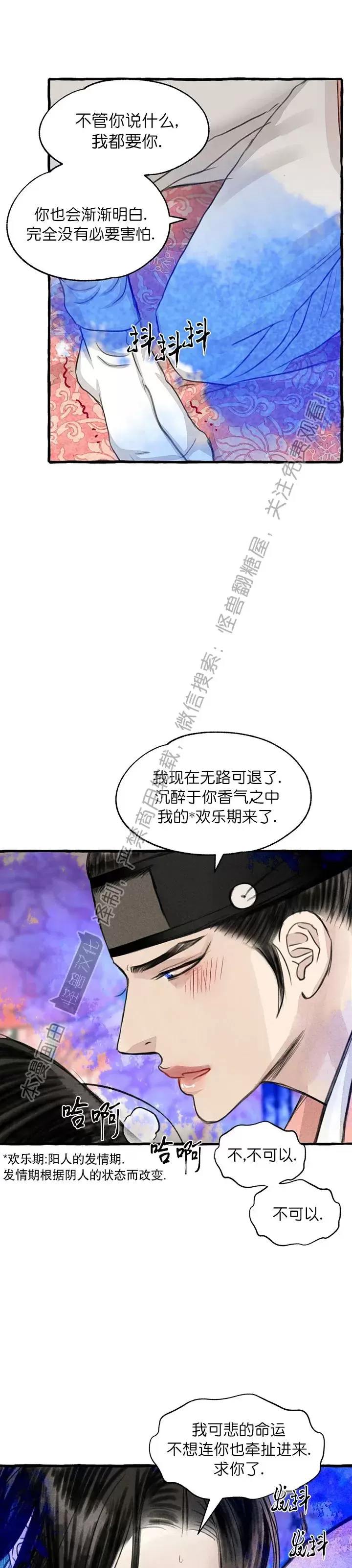 《负卿请醉》漫画最新章节第81话免费下拉式在线观看章节第【23】张图片