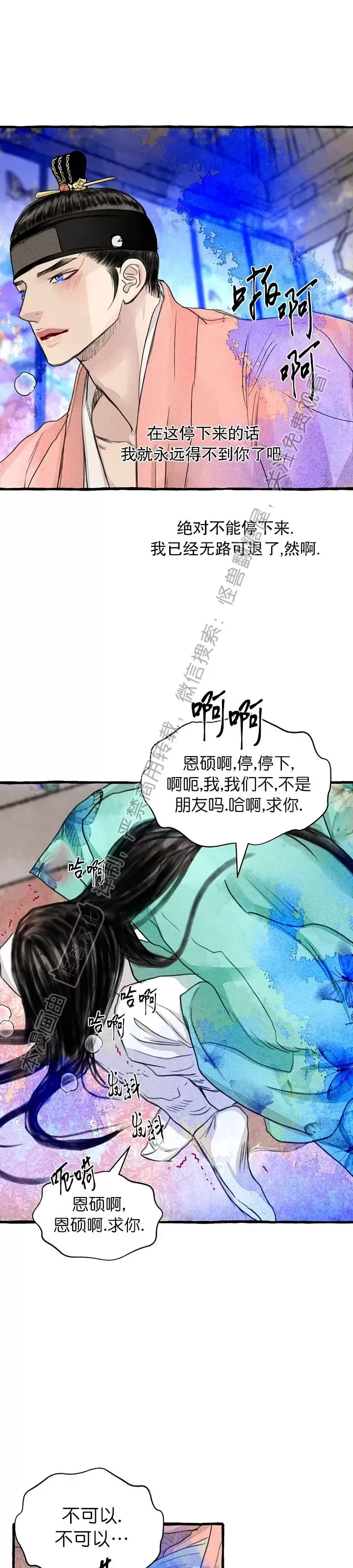 《负卿请醉》漫画最新章节第81话免费下拉式在线观看章节第【21】张图片