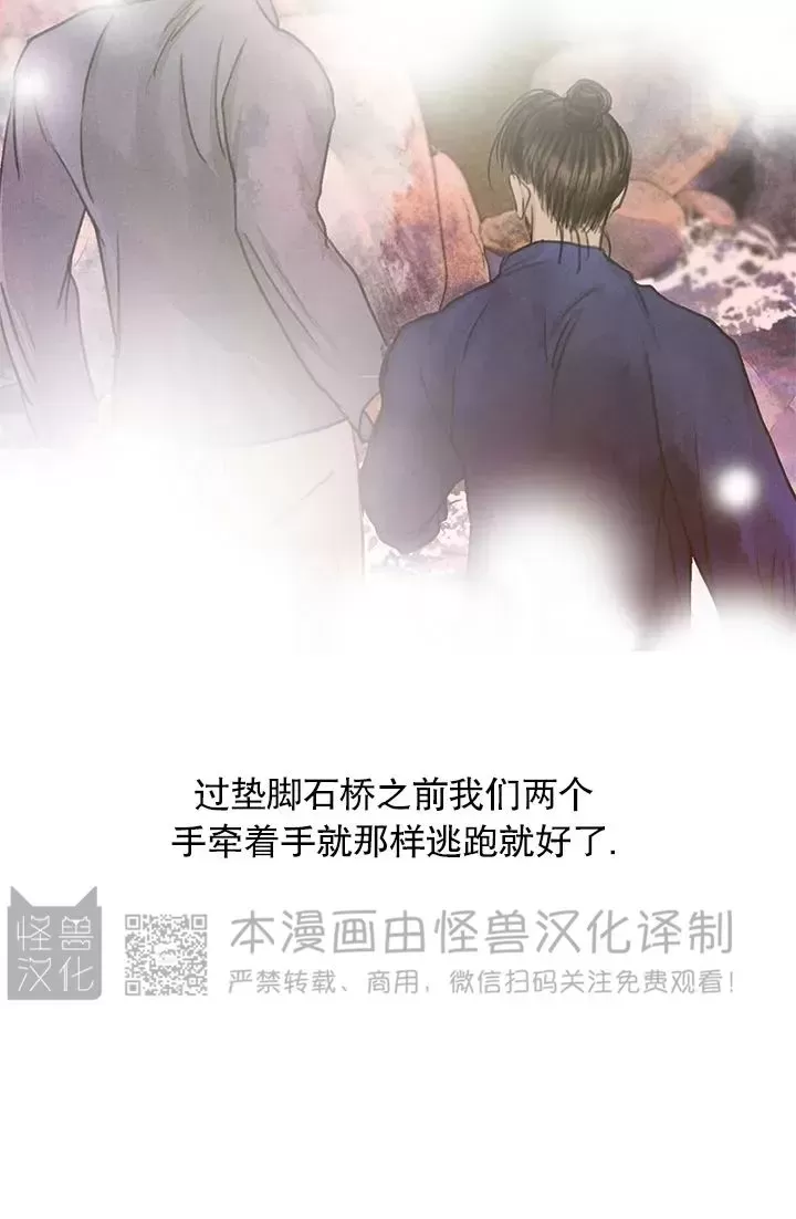 《负卿请醉》漫画最新章节第81话免费下拉式在线观看章节第【32】张图片