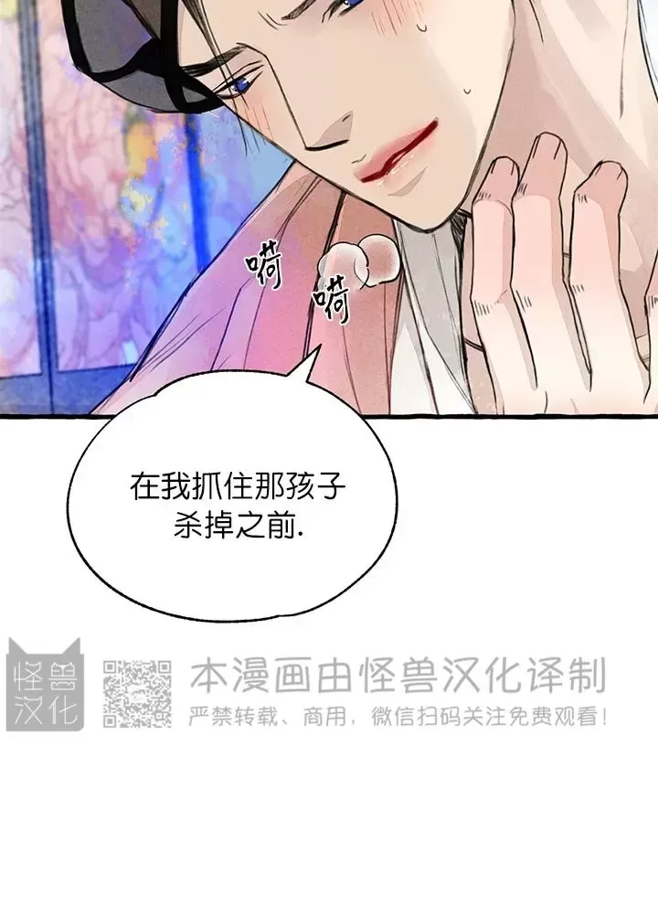 《负卿请醉》漫画最新章节第81话免费下拉式在线观看章节第【28】张图片