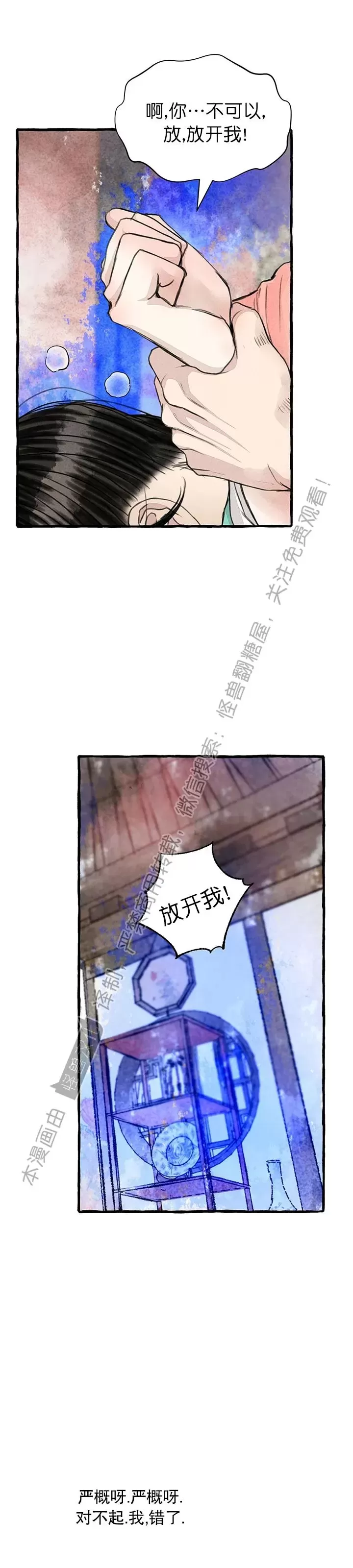 《负卿请醉》漫画最新章节第81话免费下拉式在线观看章节第【29】张图片