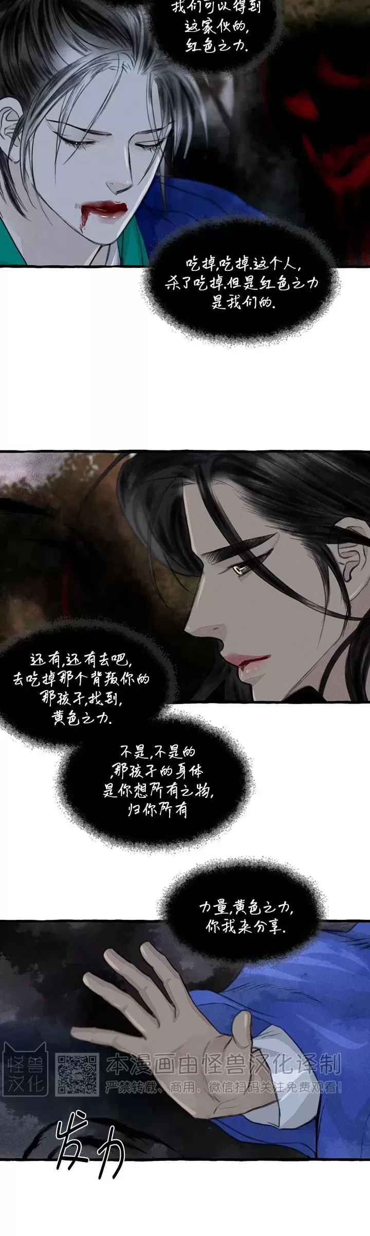 《负卿请醉》漫画最新章节第81话免费下拉式在线观看章节第【8】张图片