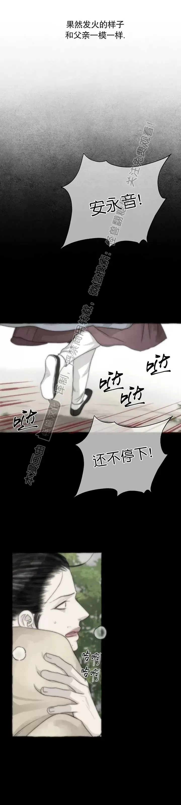 《负卿请醉》漫画最新章节第83话免费下拉式在线观看章节第【17】张图片