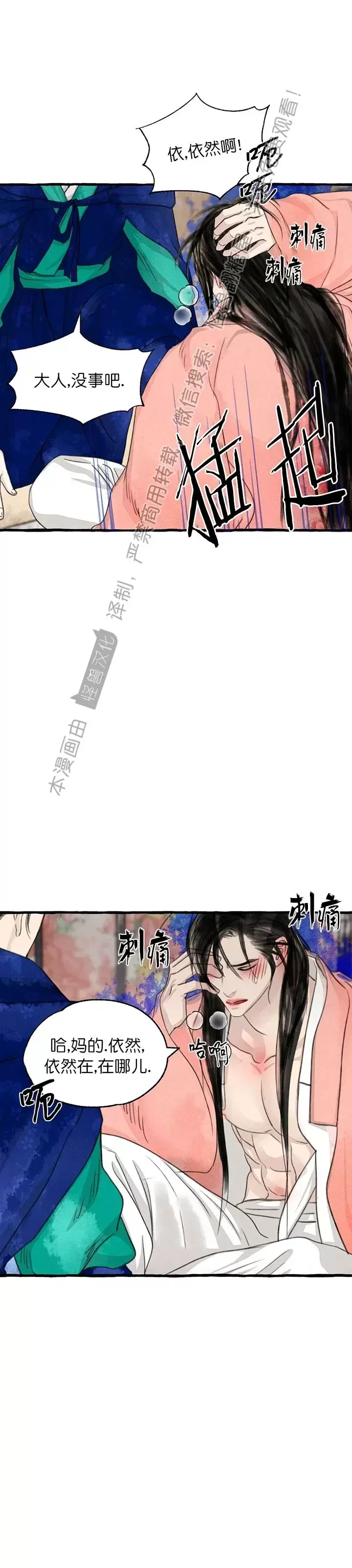 《负卿请醉》漫画最新章节第83话免费下拉式在线观看章节第【9】张图片