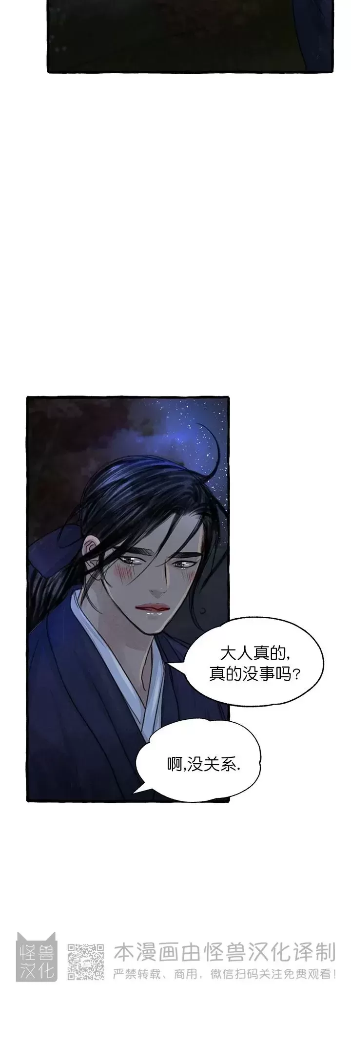 《负卿请醉》漫画最新章节第83话免费下拉式在线观看章节第【24】张图片