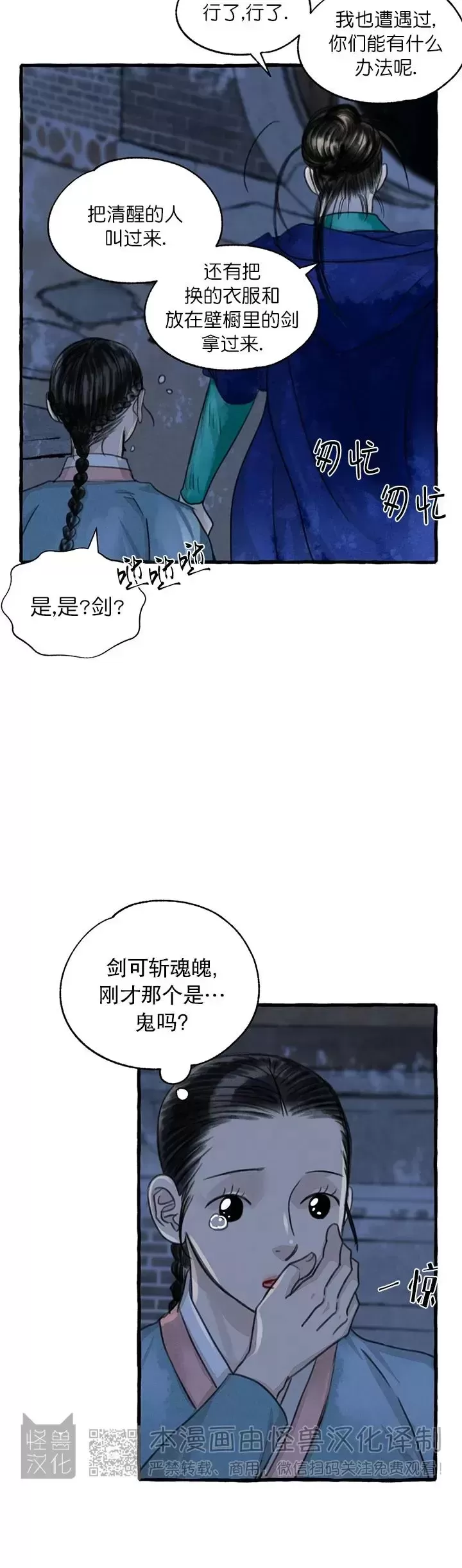 《负卿请醉》漫画最新章节第83话免费下拉式在线观看章节第【2】张图片