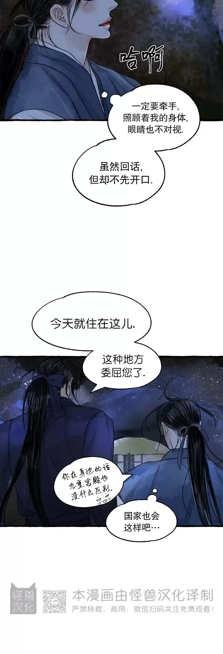 《负卿请醉》漫画最新章节第83话免费下拉式在线观看章节第【26】张图片