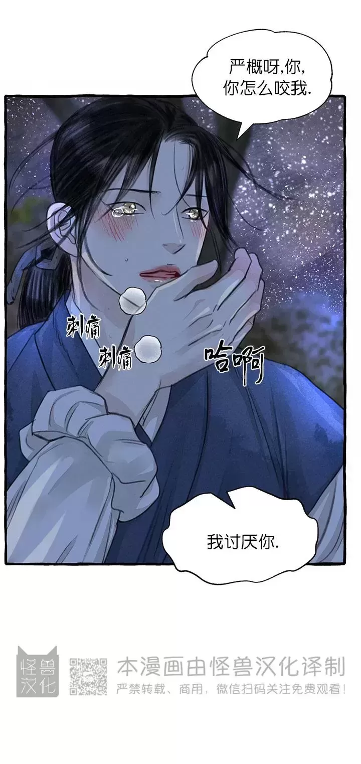 《负卿请醉》漫画最新章节第83话免费下拉式在线观看章节第【32】张图片