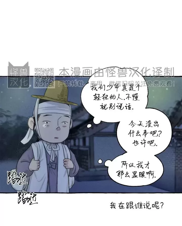 《负卿请醉》漫画最新章节第82话免费下拉式在线观看章节第【41】张图片