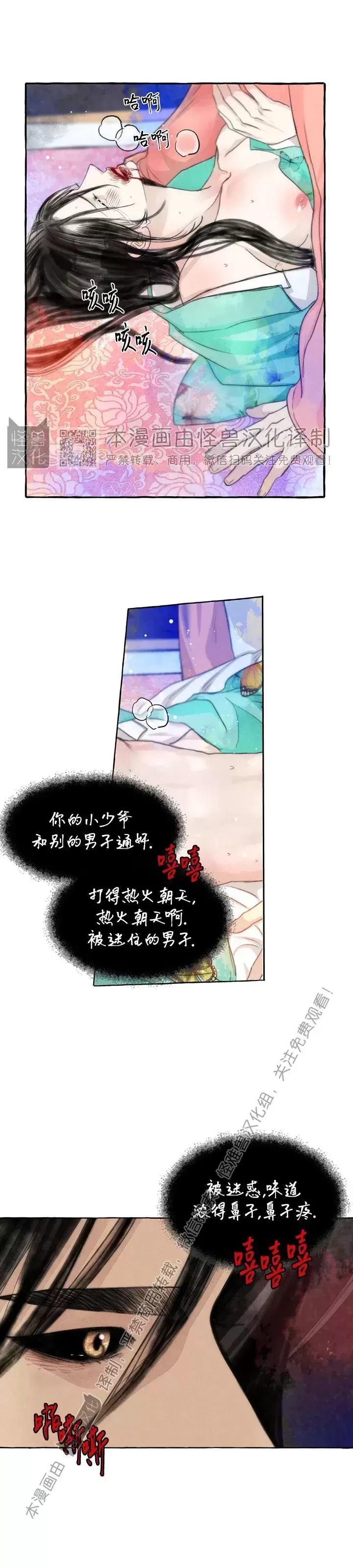 《负卿请醉》漫画最新章节第82话免费下拉式在线观看章节第【7】张图片