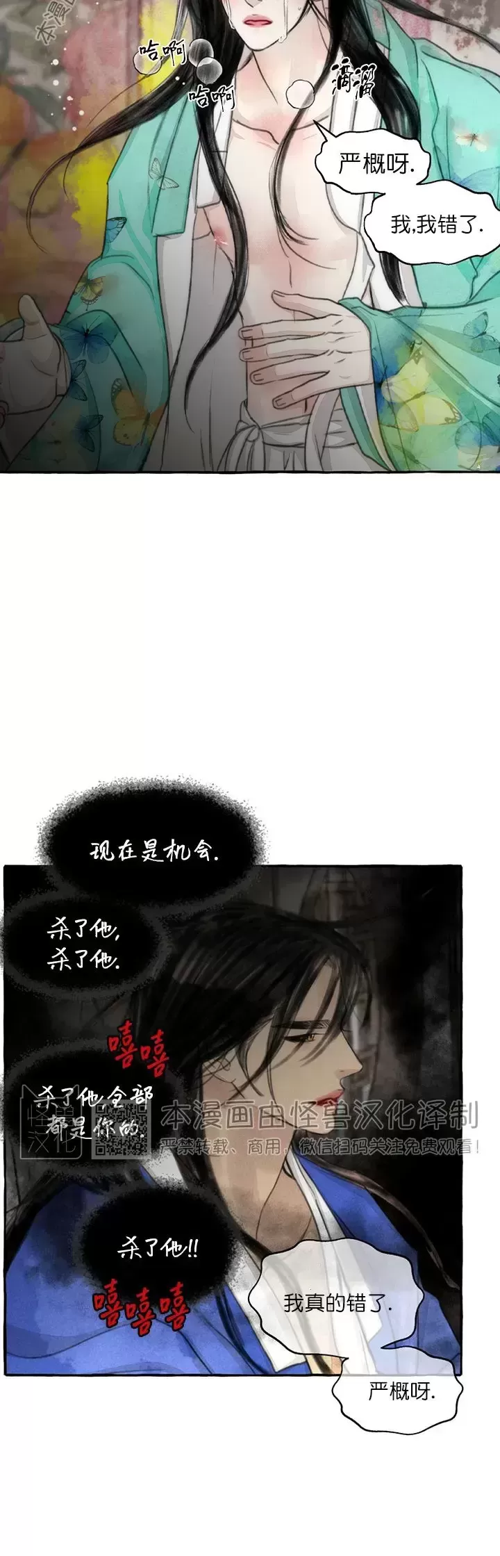 《负卿请醉》漫画最新章节第82话免费下拉式在线观看章节第【22】张图片