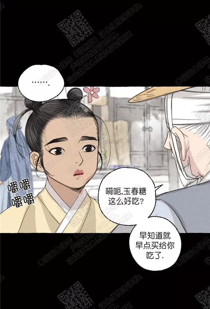 《负卿请醉》漫画最新章节 第30话 免费下拉式在线观看章节第【2】张图片