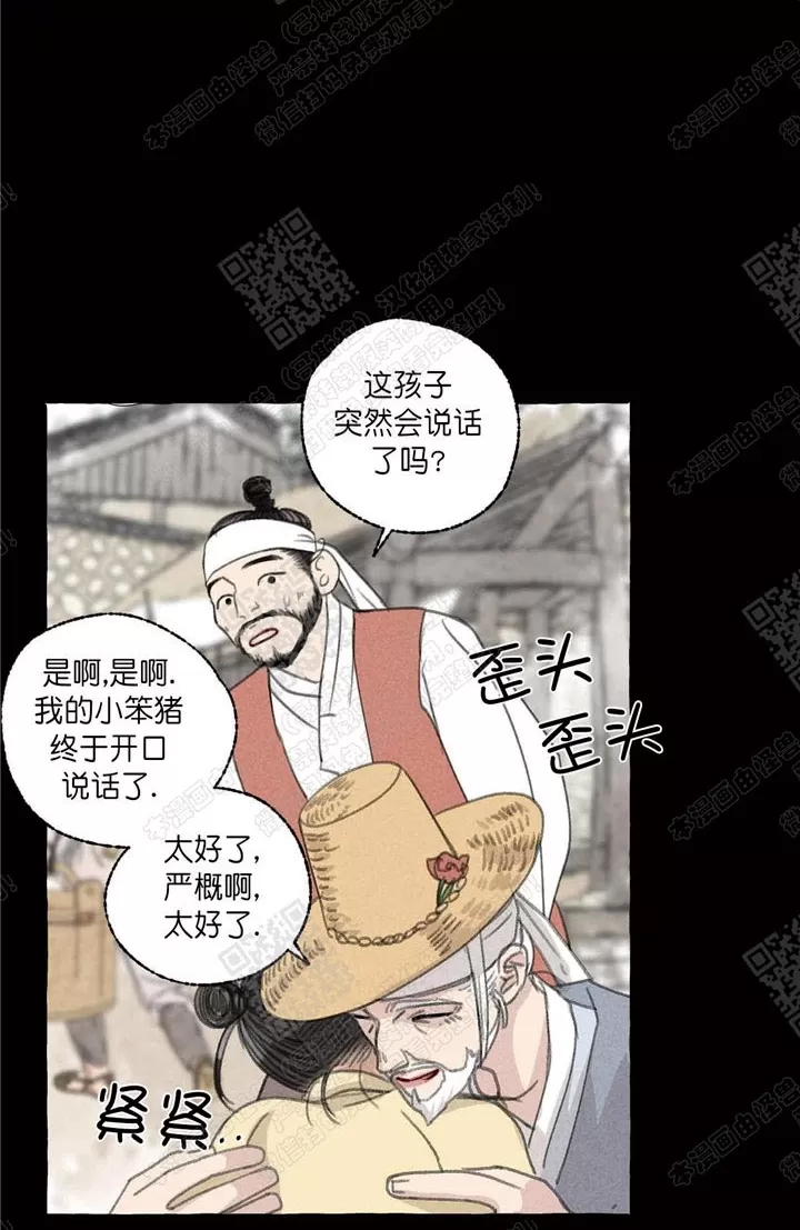 《负卿请醉》漫画最新章节 第30话 免费下拉式在线观看章节第【3】张图片