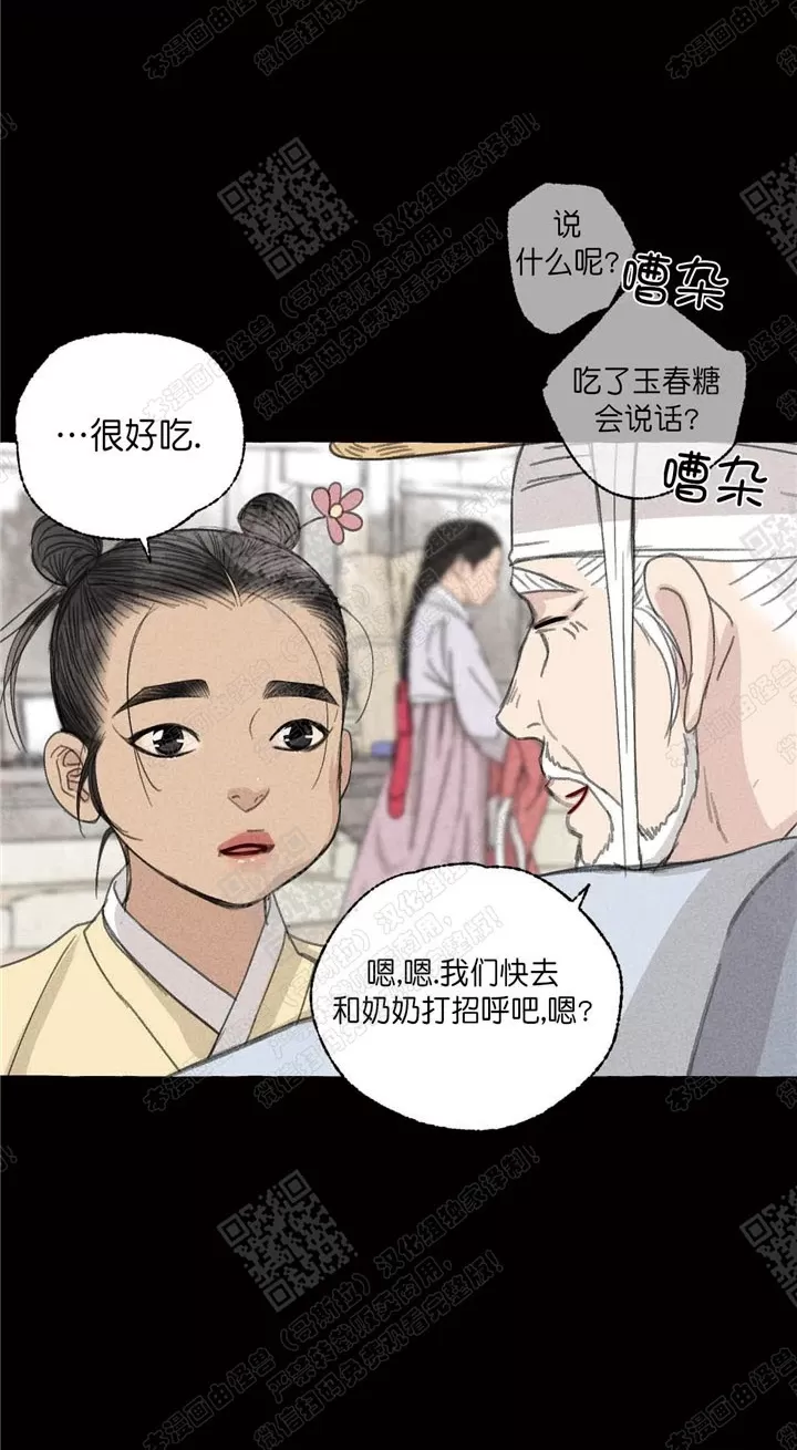 《负卿请醉》漫画最新章节 第30话 免费下拉式在线观看章节第【5】张图片