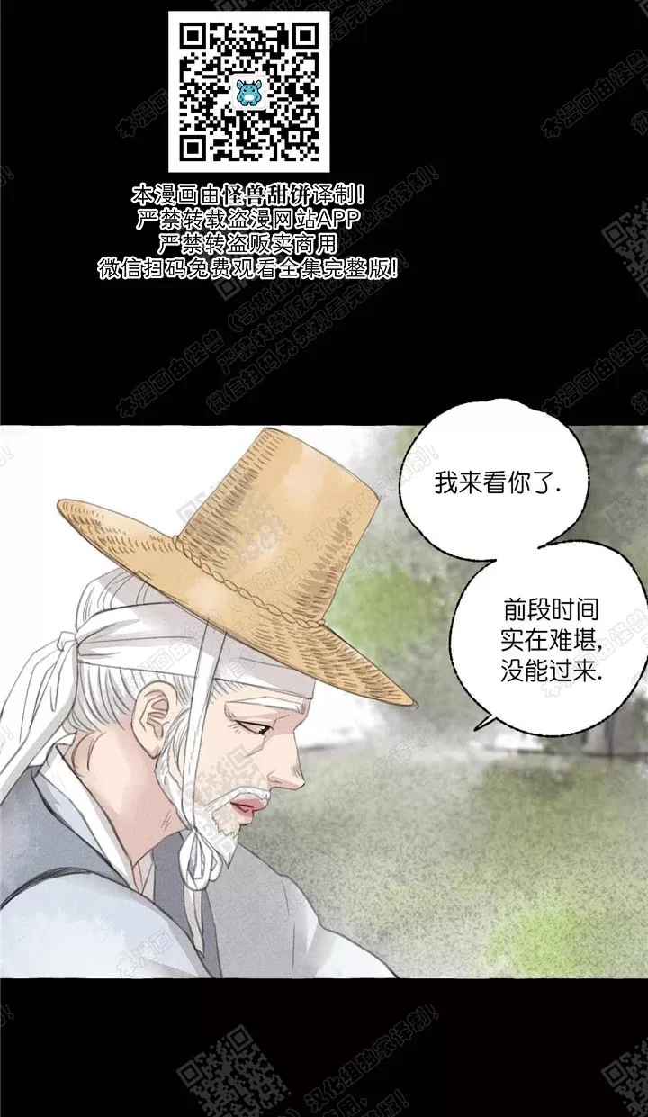 《负卿请醉》漫画最新章节 第30话 免费下拉式在线观看章节第【13】张图片