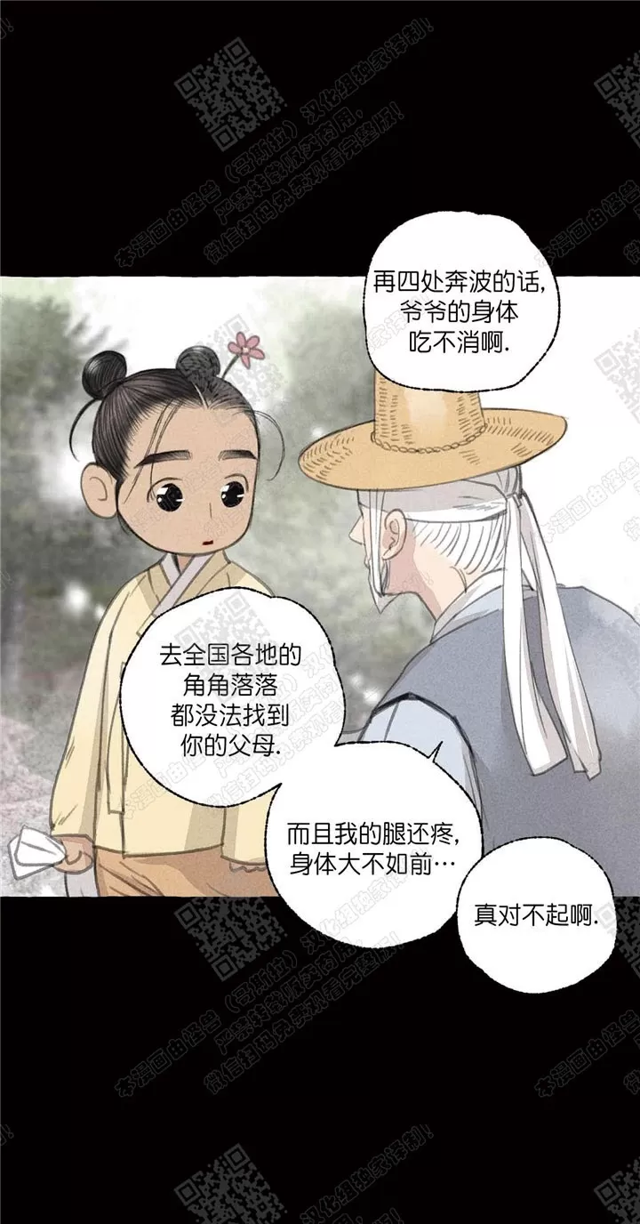 《负卿请醉》漫画最新章节 第30话 免费下拉式在线观看章节第【18】张图片