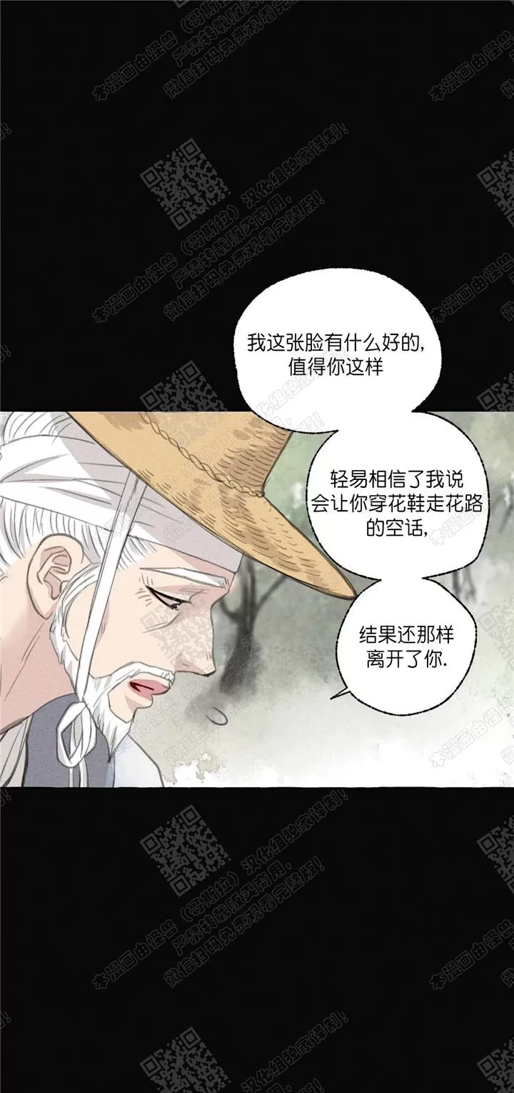 《负卿请醉》漫画最新章节 第30话 免费下拉式在线观看章节第【31】张图片