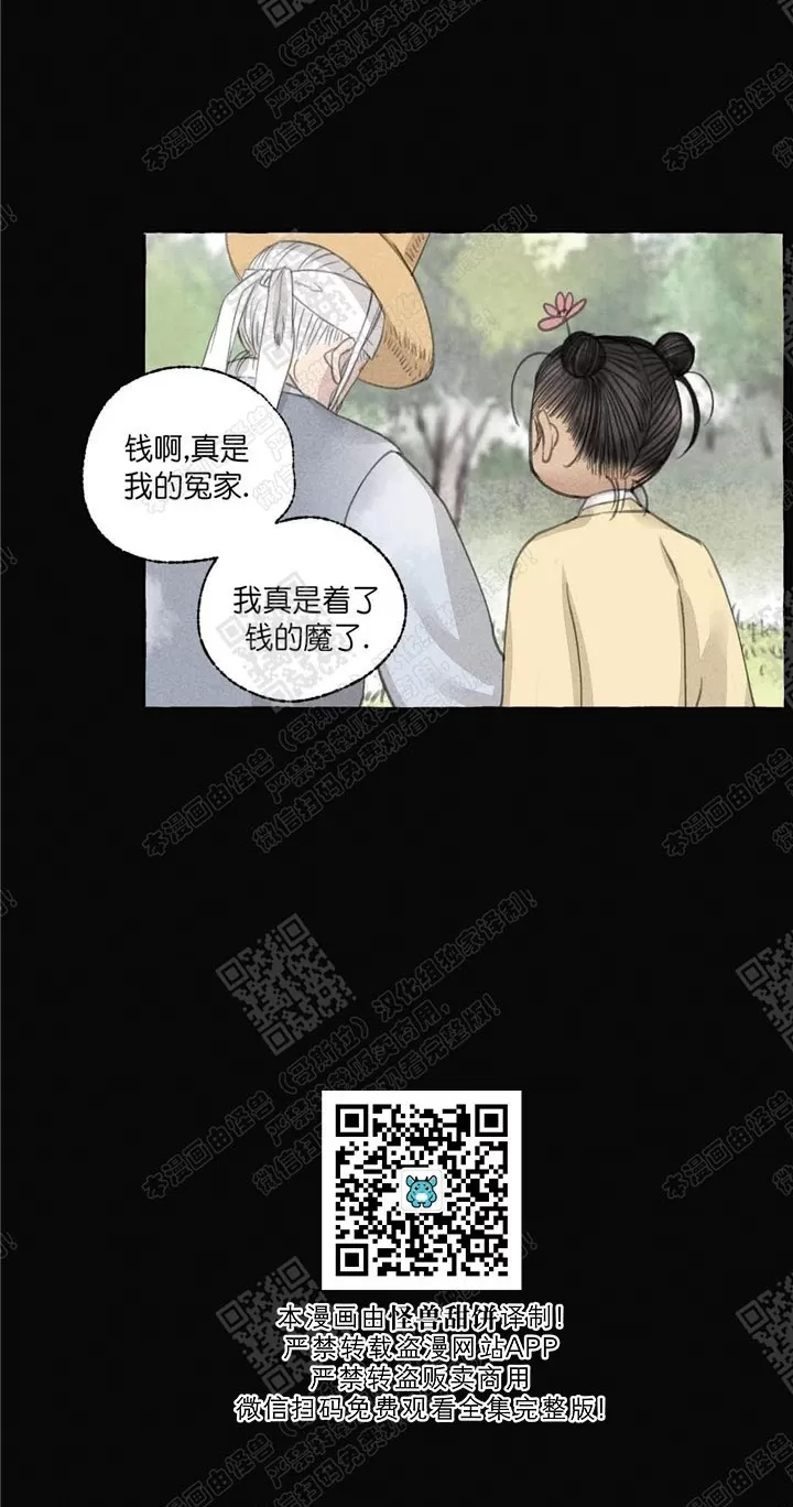 《负卿请醉》漫画最新章节 第30话 免费下拉式在线观看章节第【32】张图片