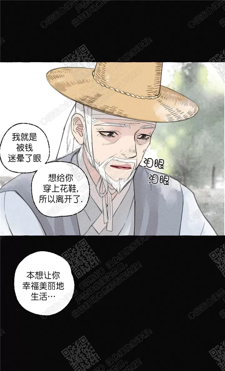 《负卿请醉》漫画最新章节 第30话 免费下拉式在线观看章节第【38】张图片