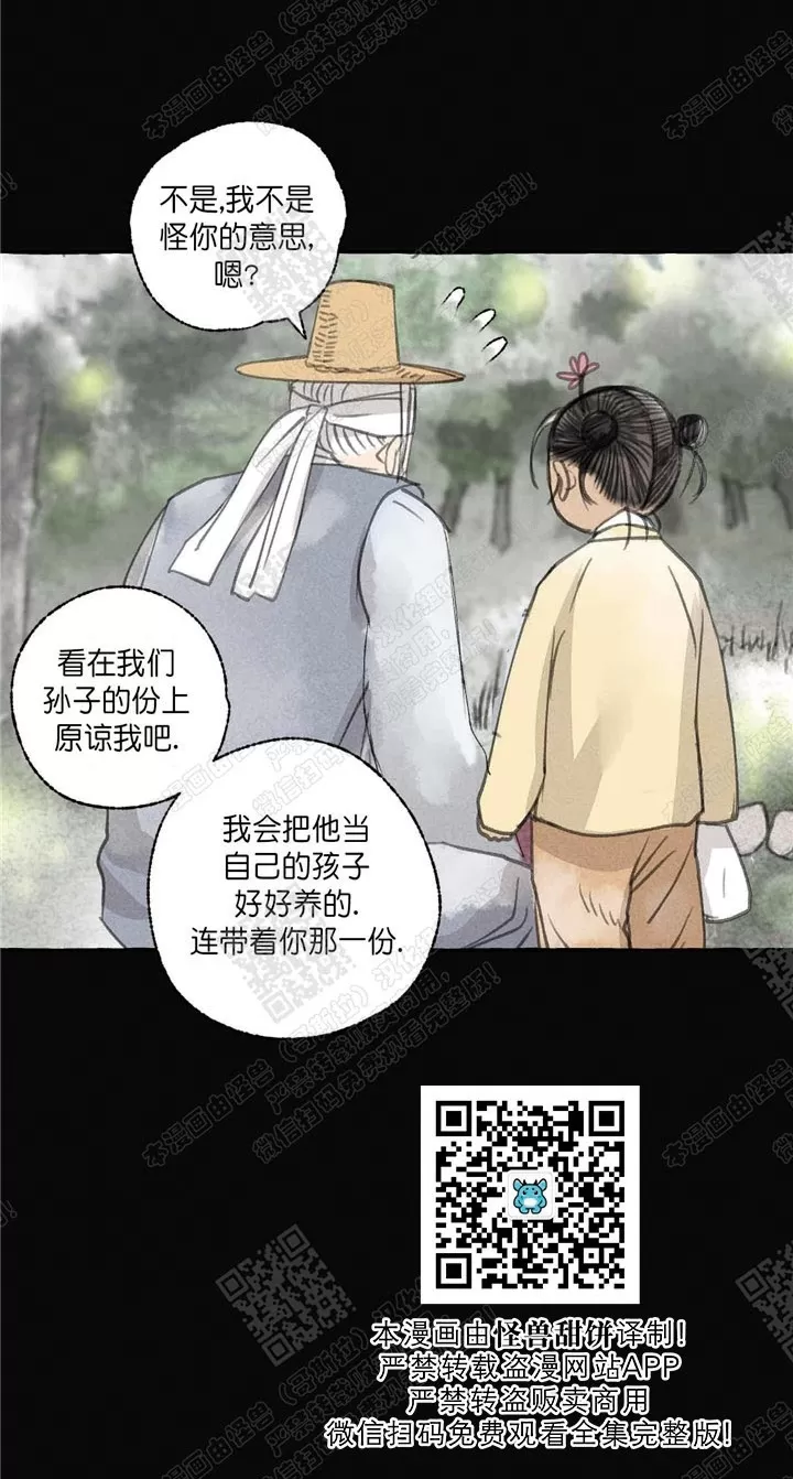 《负卿请醉》漫画最新章节 第30话 免费下拉式在线观看章节第【39】张图片