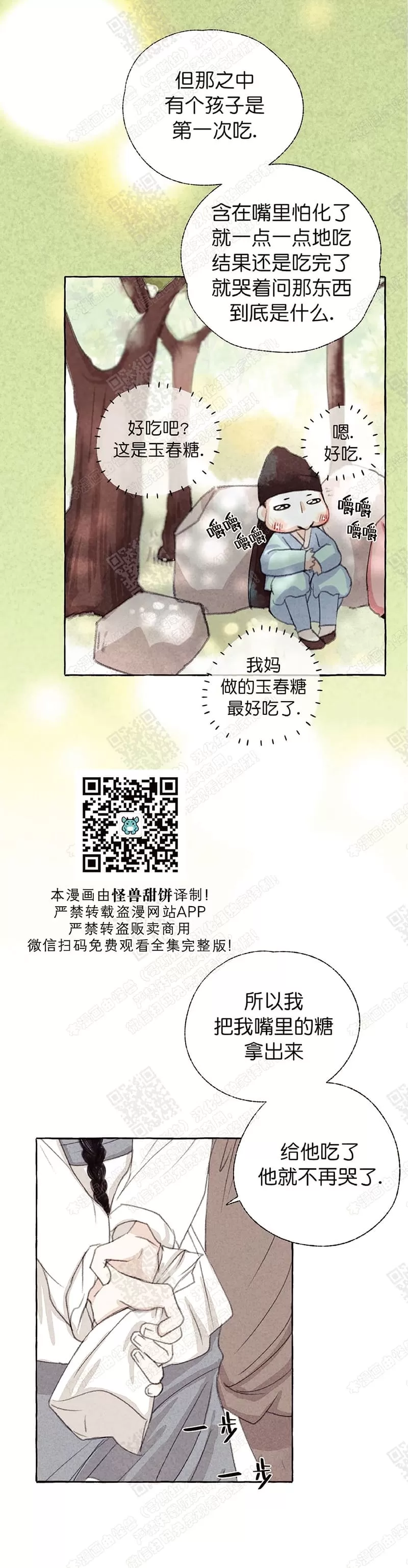 《负卿请醉》漫画最新章节 第18话 免费下拉式在线观看章节第【11】张图片