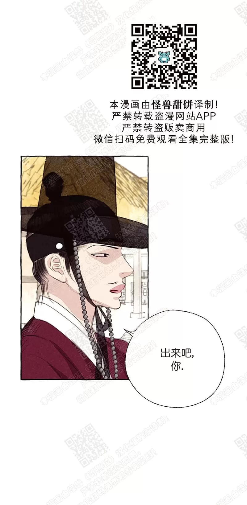 《负卿请醉》漫画最新章节 第18话 免费下拉式在线观看章节第【21】张图片