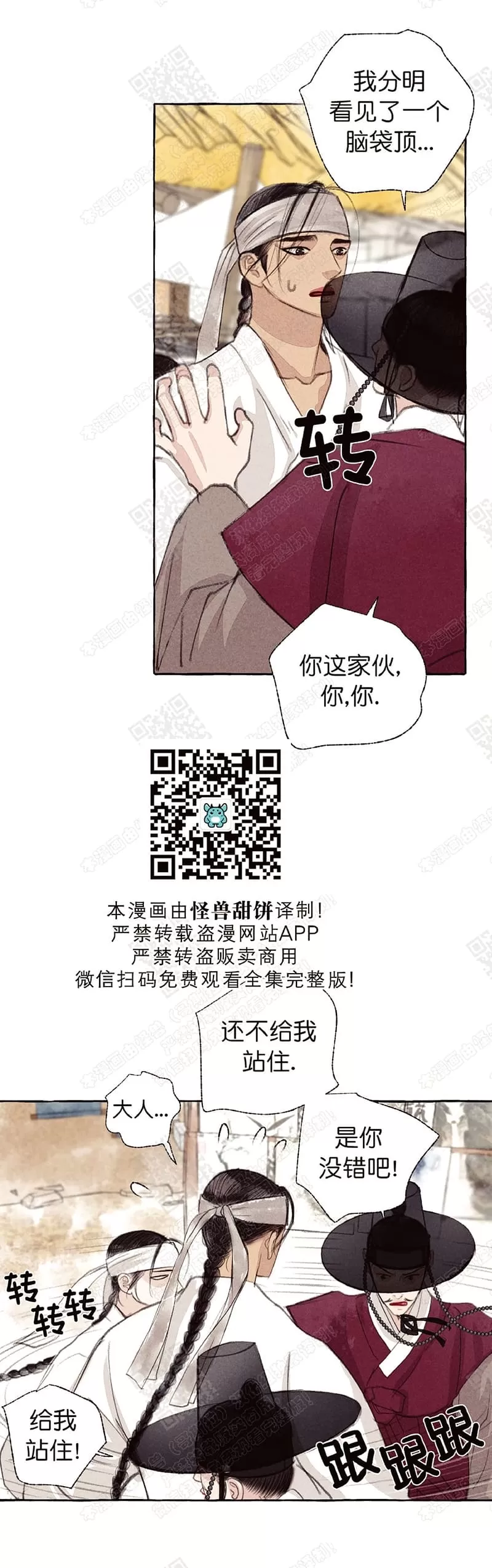 《负卿请醉》漫画最新章节 第18话 免费下拉式在线观看章节第【24】张图片