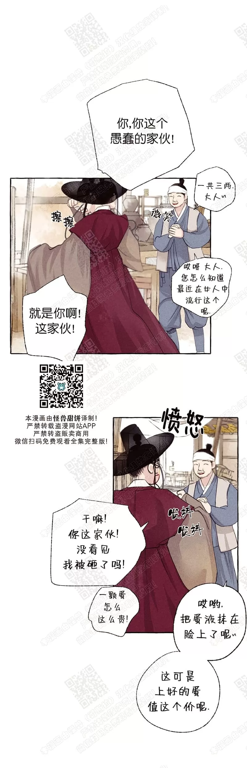 《负卿请醉》漫画最新章节 第18话 免费下拉式在线观看章节第【28】张图片