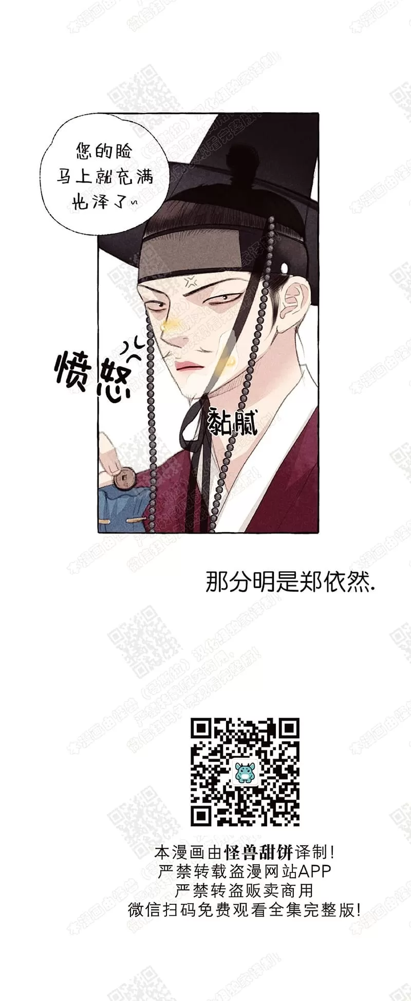 《负卿请醉》漫画最新章节 第18话 免费下拉式在线观看章节第【29】张图片