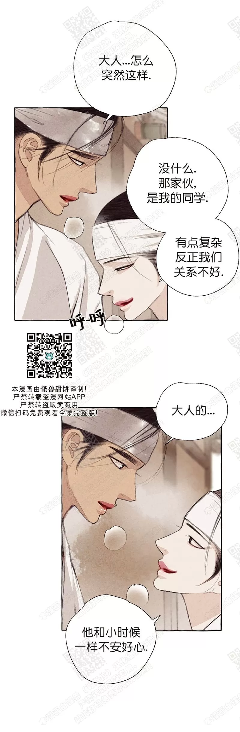 《负卿请醉》漫画最新章节 第18话 免费下拉式在线观看章节第【32】张图片