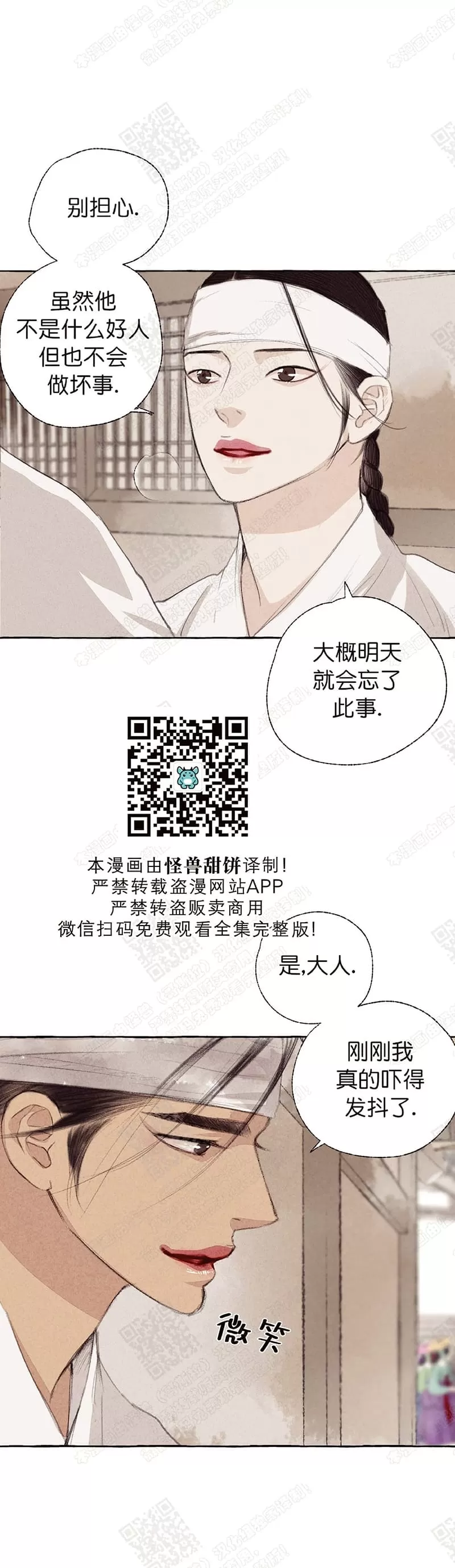 《负卿请醉》漫画最新章节 第18话 免费下拉式在线观看章节第【33】张图片