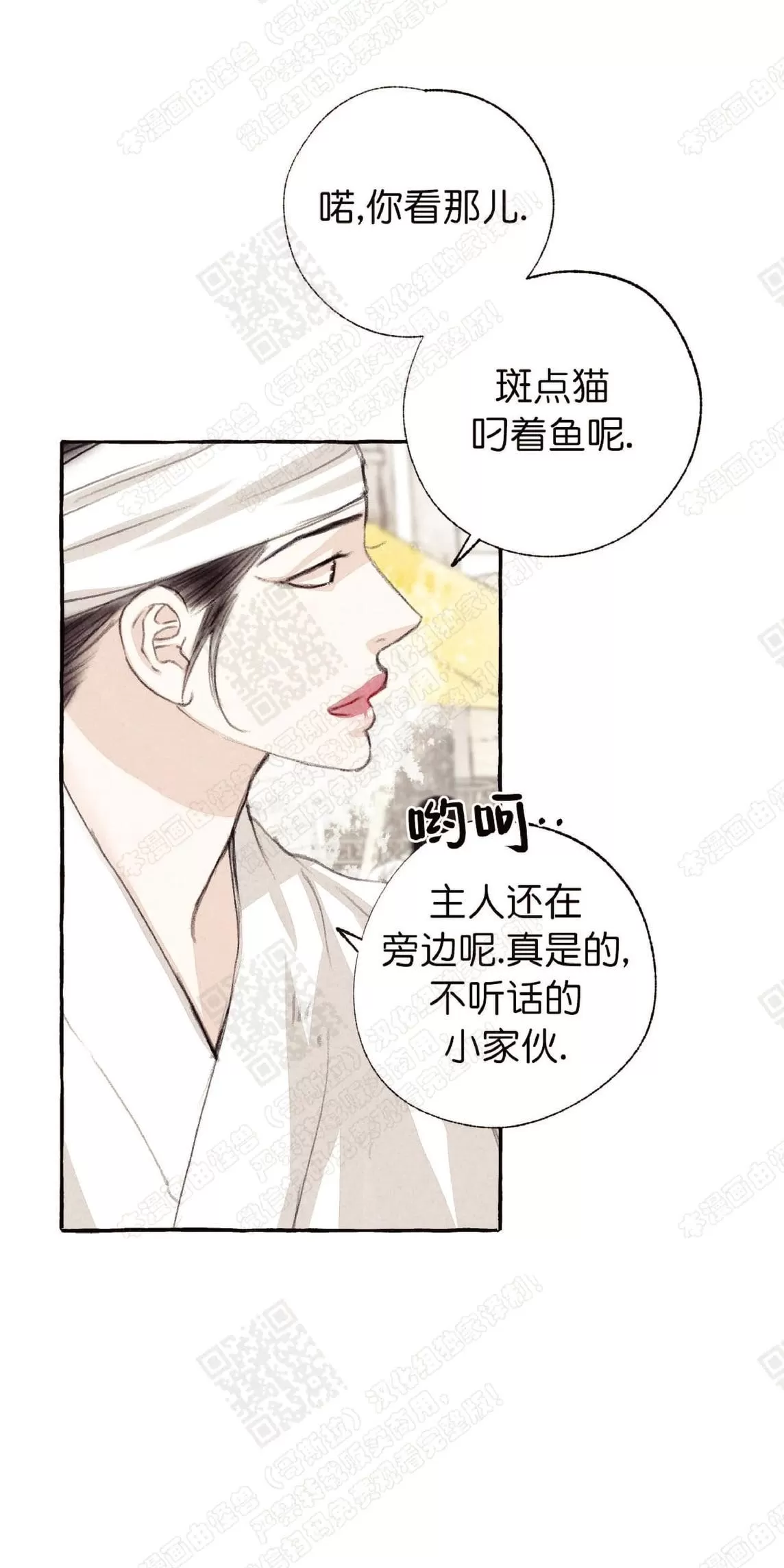 《负卿请醉》漫画最新章节 第17话 免费下拉式在线观看章节第【4】张图片