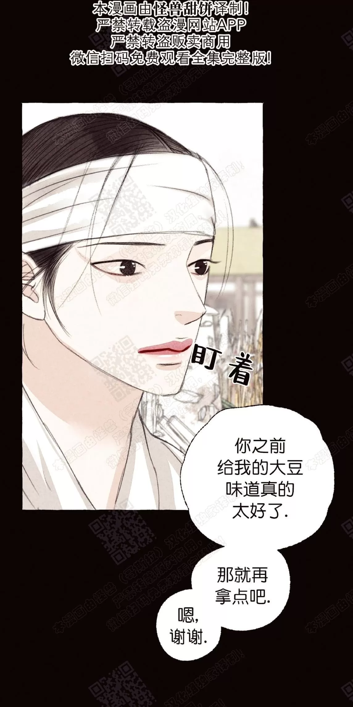 《负卿请醉》漫画最新章节 第17话 免费下拉式在线观看章节第【23】张图片