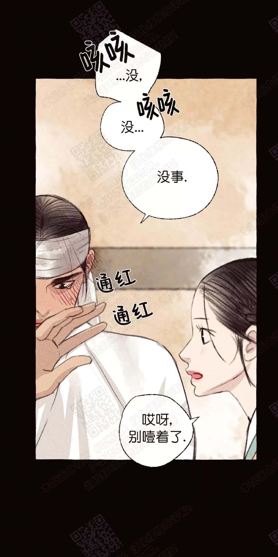 《负卿请醉》漫画最新章节 第17话 免费下拉式在线观看章节第【43】张图片