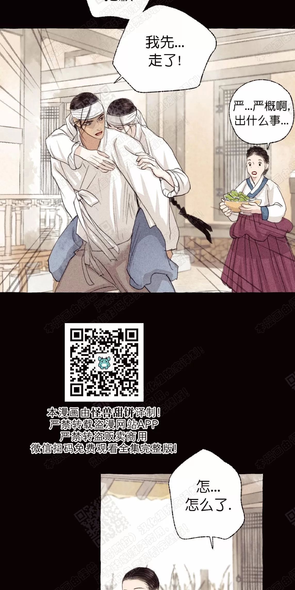 《负卿请醉》漫画最新章节 第17话 免费下拉式在线观看章节第【59】张图片