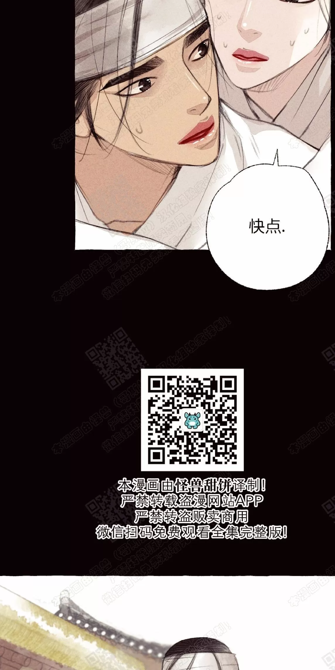 《负卿请醉》漫画最新章节 第17话 免费下拉式在线观看章节第【66】张图片