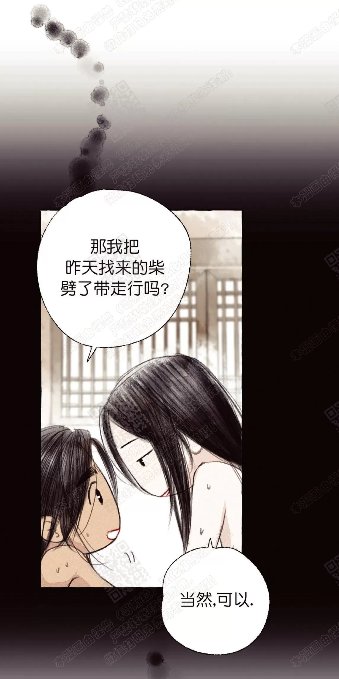 《负卿请醉》漫画最新章节 第16话 免费下拉式在线观看章节第【29】张图片