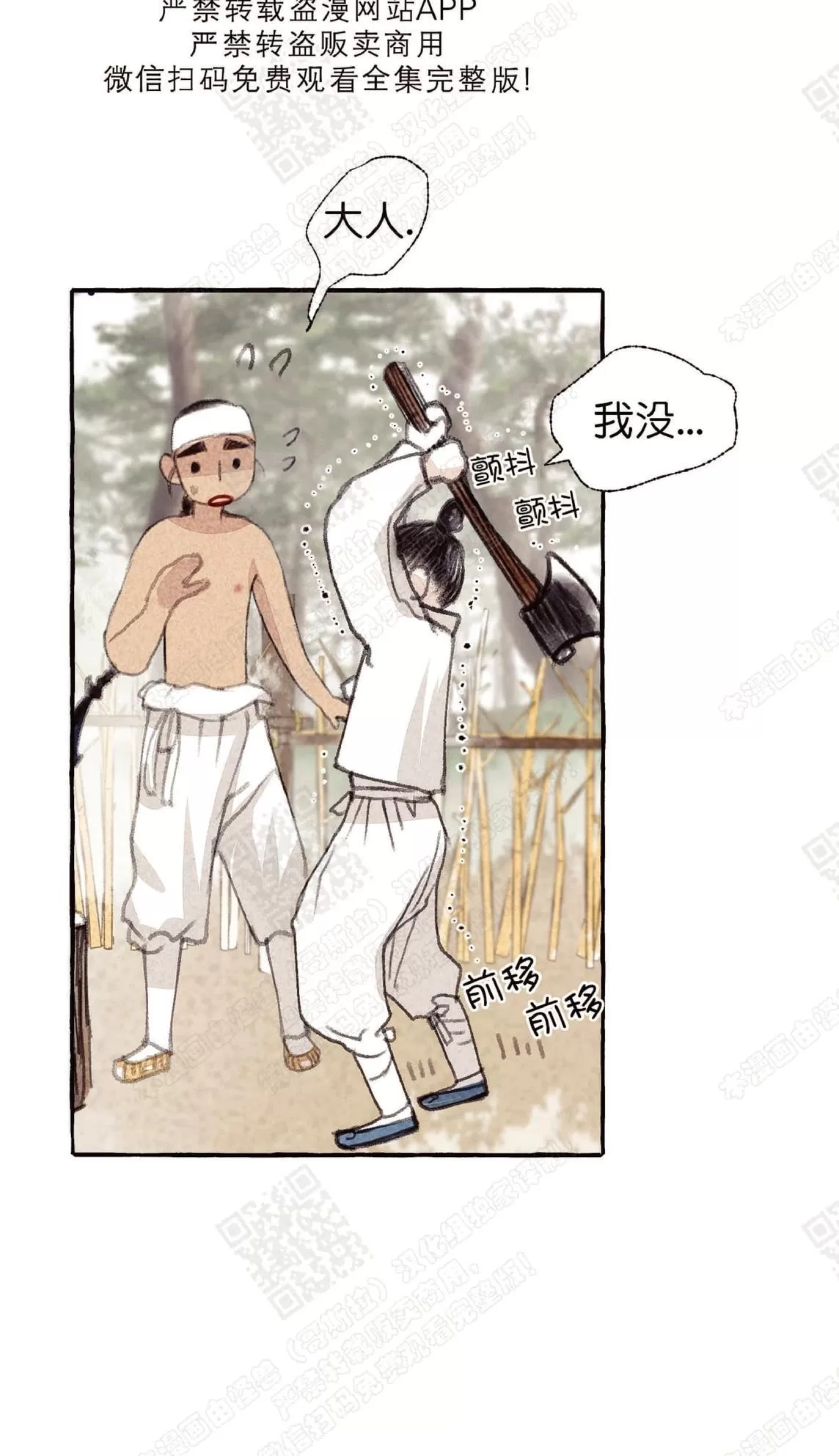 《负卿请醉》漫画最新章节 第16话 免费下拉式在线观看章节第【42】张图片