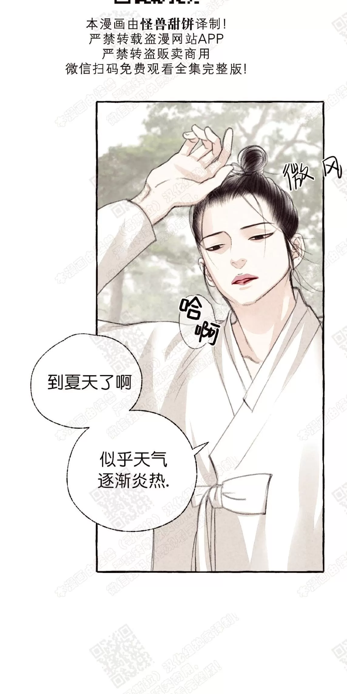 《负卿请醉》漫画最新章节 第16话 免费下拉式在线观看章节第【45】张图片