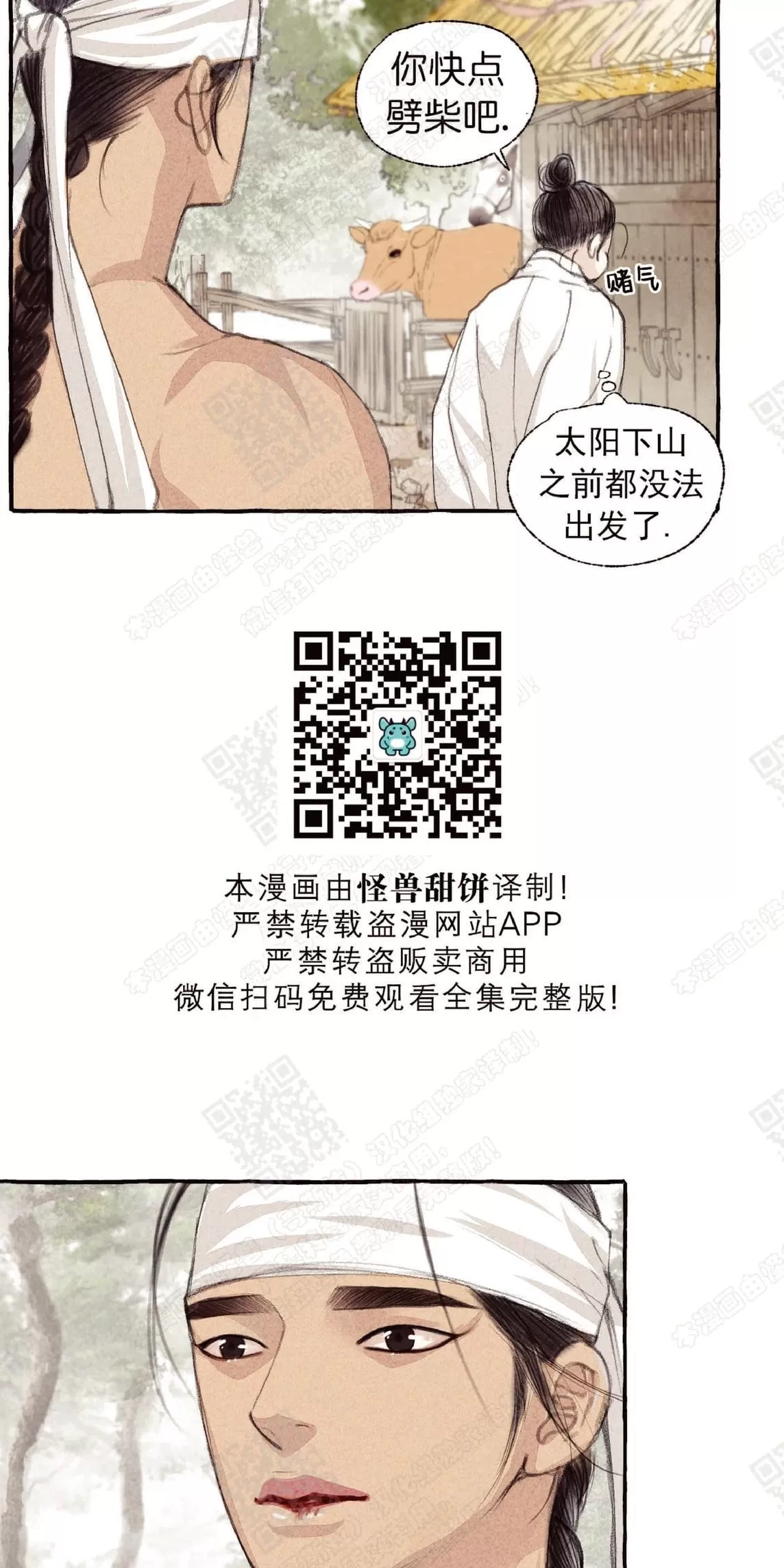 《负卿请醉》漫画最新章节 第16话 免费下拉式在线观看章节第【48】张图片