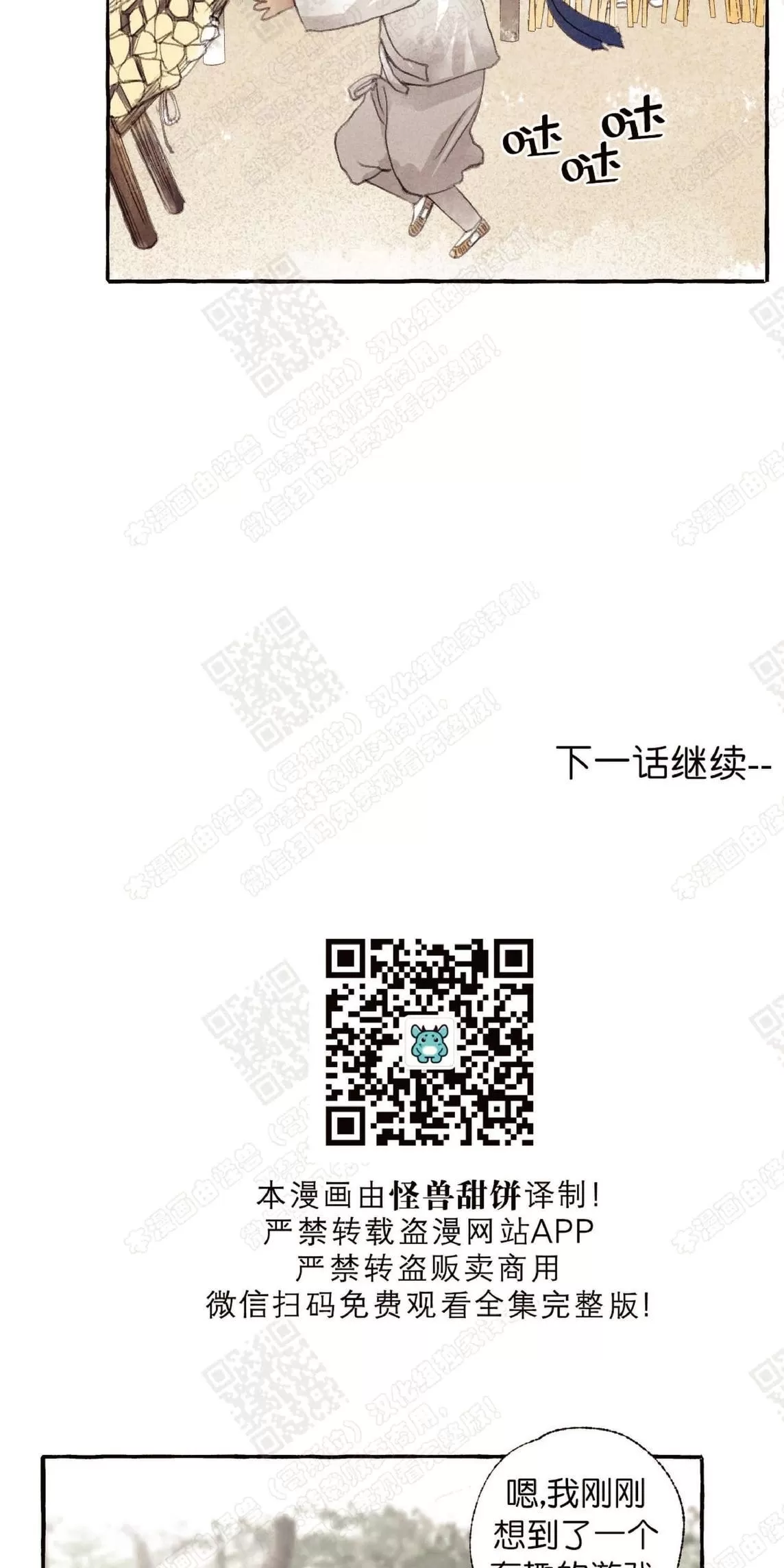 《负卿请醉》漫画最新章节 第16话 免费下拉式在线观看章节第【64】张图片