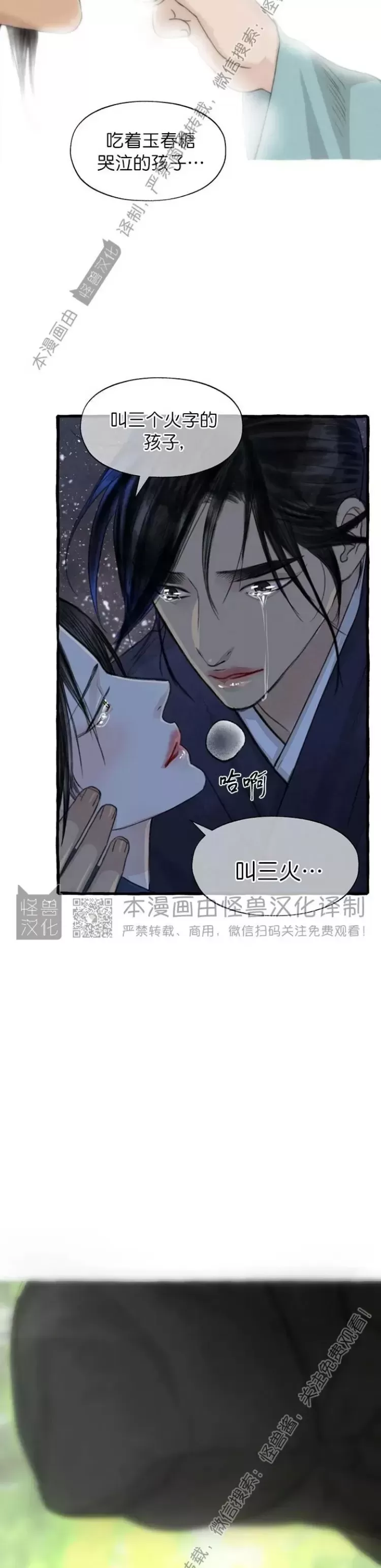 《负卿请醉》漫画最新章节第84话免费下拉式在线观看章节第【12】张图片