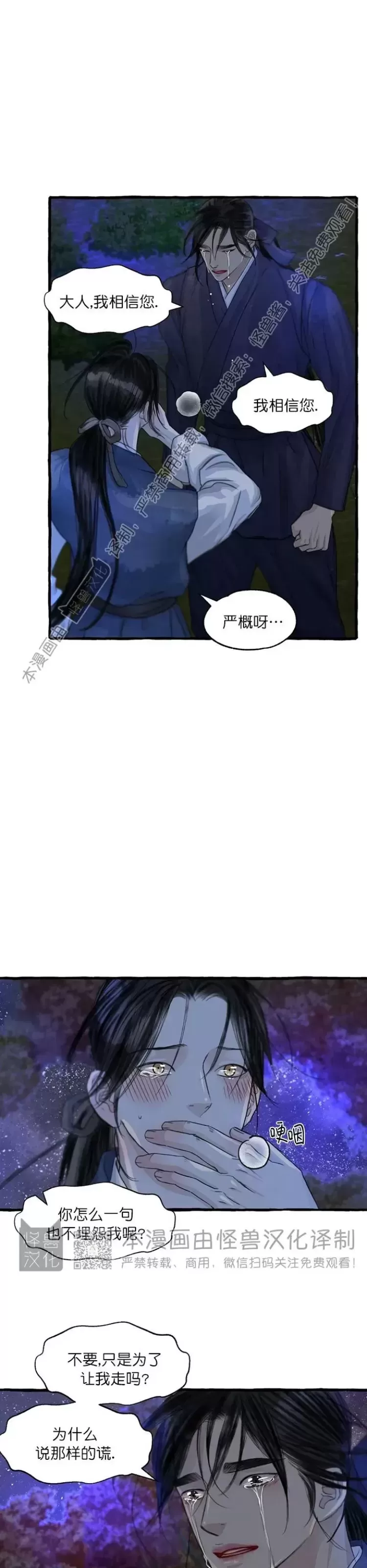 《负卿请醉》漫画最新章节第84话免费下拉式在线观看章节第【1】张图片